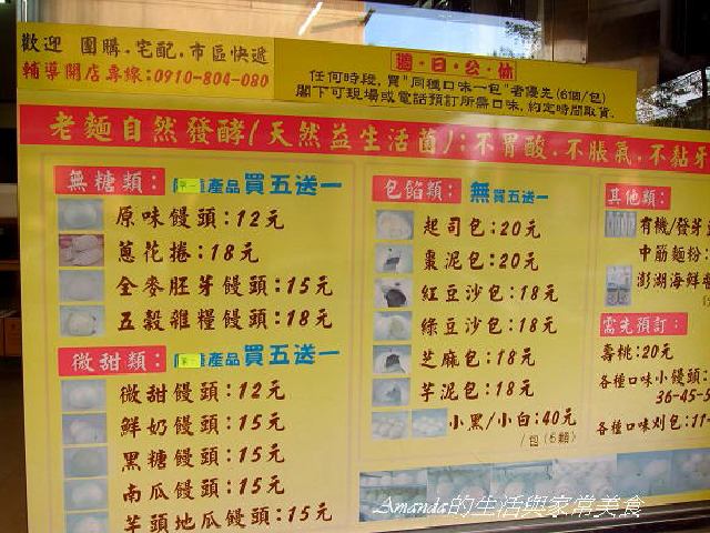三民路饅頭店,五穀雜糧饅頭推薦,全 恩 養生 饅頭 店,全 恩 養生 饅頭 店的圖片,全 恩 養生 饅頭 店的菜單,全 恩 養生 饅頭 店的評論,全 恩 饅頭,全 恩 饅頭的評論,全恩,全恩養生饅頭,全恩養生饅頭店,全恩養生饅頭店 相片,全恩養生饅頭店 菜單,全恩養生饅頭店 評論,全恩養生饅頭店菜單,全恩饅頭,全恩饅頭店,全麥無糖饅頭,全麥饅頭,全麥饅頭哪裡買,台北山東饅頭推薦,山東饅頭,松山 饅頭,松山機場,眷村,老麵饅頭,老麵饅頭推薦台北,鋐 森 老 麵 饅頭的評論,雜糧饅頭,養生饅頭 @Amanda生活美食料理 三民路饅頭店,五穀雜糧饅頭推薦,全 恩 養生 饅頭 店,全 恩 養生 饅頭 店的圖片,全 恩 養生 饅頭 店的菜單,全 恩 養生 饅頭 店的評論,全 恩 饅頭,全 恩 饅頭的評論,全恩,全恩養生饅頭,全恩養生饅頭店,全恩養生饅頭店 相片,全恩養生饅頭店 菜單,全恩養生饅頭店 評論,全恩養生饅頭店菜單,全恩饅頭,全恩饅頭店,全麥無糖饅頭,全麥饅頭,全麥饅頭哪裡買,台北山東饅頭推薦,山東饅頭,松山 饅頭,松山機場,眷村,老麵饅頭,老麵饅頭推薦台北,鋐 森 老 麵 饅頭的評論,雜糧饅頭,養生饅頭 @Amanda生活美食料理