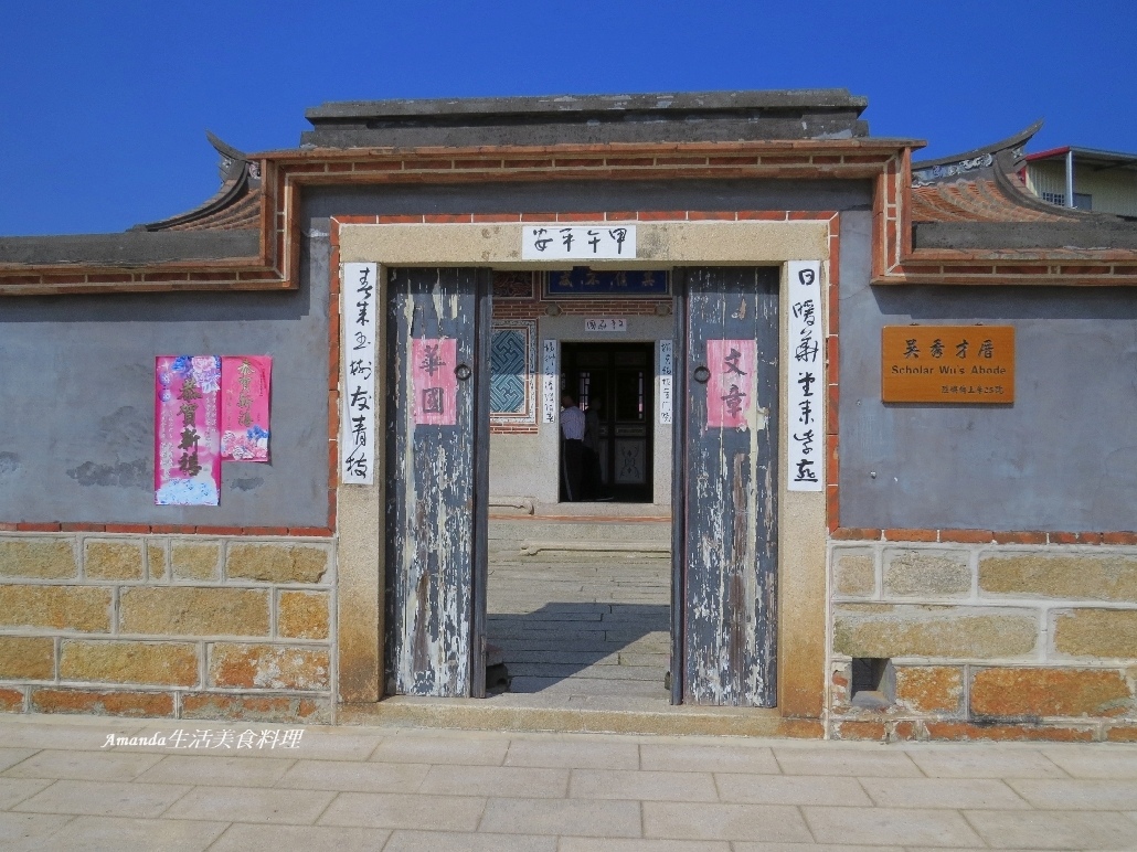 吳尊,吳秀才厝,烈嶼鄉,金門旅行,金門旅遊,金門景點,麥田 @Amanda生活美食料理