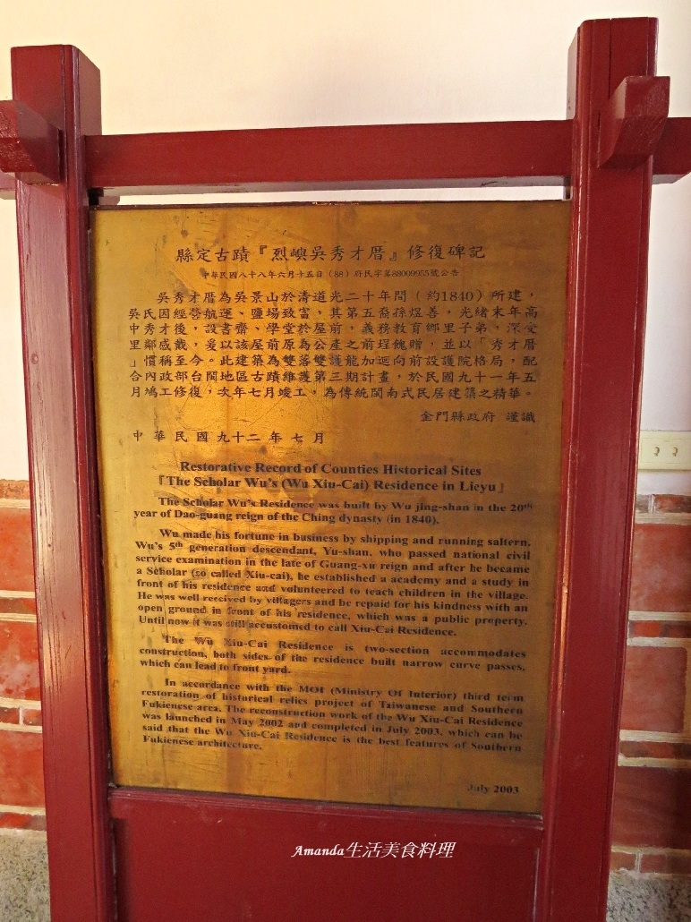 吳尊,吳秀才厝,烈嶼鄉,金門旅行,金門旅遊,金門景點,麥田 @Amanda生活美食料理