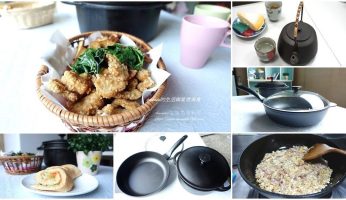 台灣製造鑄鐵鍋,台灣鑄鐵鍋,大古,大古鐵器,大古鑄鐵,大古鑄鐵壺,大古鑄鐵鍋,大古鑄鐵鍋掉漆,大古鑄鐵鍋缺點,無塗層鑄鐵鍋,煎餅,蔥酥,鐵器,鑄鐵壺,鑄鐵鍋,鑄鐵鍋不沾,養鍋,鹹酥雞,鹽酥雞 @Amanda生活美食料理