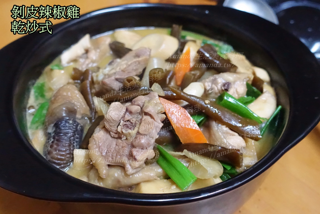 Amanda食譜,乾炒剝皮辣椒雞,剝皮辣椒,剝皮辣椒功效,剝皮辣椒炒雞肉,剝皮辣椒炒雞肉,剝皮辣椒雞湯,剝皮辣椒雞湯 功效,剝皮辣椒雞湯 食譜,剝皮辣椒雞湯做法,剝皮辣椒雞湯功效,剝皮辣椒雞湯好處,剝皮辣椒雞湯洋蔥,剝皮辣椒雞湯蒜頭,剝皮辣椒雞湯高麗菜,剝皮辣椒食譜,剝皮辣椒高麗菜湯,增強免疫力,強身,炒剝皮辣椒雞,竹筍,美食,雞湯,食譜,鮮雞湯 @Amanda生活美食料理