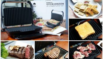 panini機,zodiac帕尼尼機,zodiac帕尼尼機好用嗎,zodiac帕尼尼機評價,zodiac帕尼尼機開箱,三明治機,帕尼尼,帕尼尼 食譜,帕尼尼機,帕尼尼機好用嗎,帕尼尼機推薦,帕尼尼機食譜,帕尼尼烤盤食譜,帕尼尼燒烤機,帕尼尼食譜,帕里尼機,日本松木,松木三明治機評價,松木家電,松木帕尼尼機,歐風帕尼尼燒烤機,歐風帕尼尼燒烤機好用嗎,濃湯,烤牛排,烤牛排機,烤魚,爆漿三明治,生菜沙拉,蔥肉餅 @Amanda生活美食料理