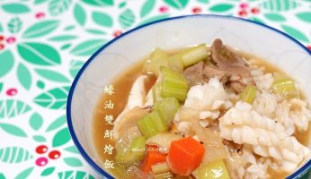 中卷,勾芡,海鮮,海鮮燴飯,海鮮飯,湯泡飯,燴飯,簡單燴飯,蠔油,蠔油雙鮮燴飯,豬肉,豬肉燴飯,透抽,雙鮮燴飯 @Amanda生活美食料理