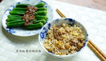Amanda食譜,十分鐘上菜,炒飯,肉絲炒飯,肉醬炒飯,蛋炒飯,食譜,黑胡椒料理,黑胡椒炒飯,黑胡椒肉絲,黑胡椒醬,黑胡椒醬 料理,黑胡椒醬料理,黑胡椒醬炒飯 @Amanda生活美食料理