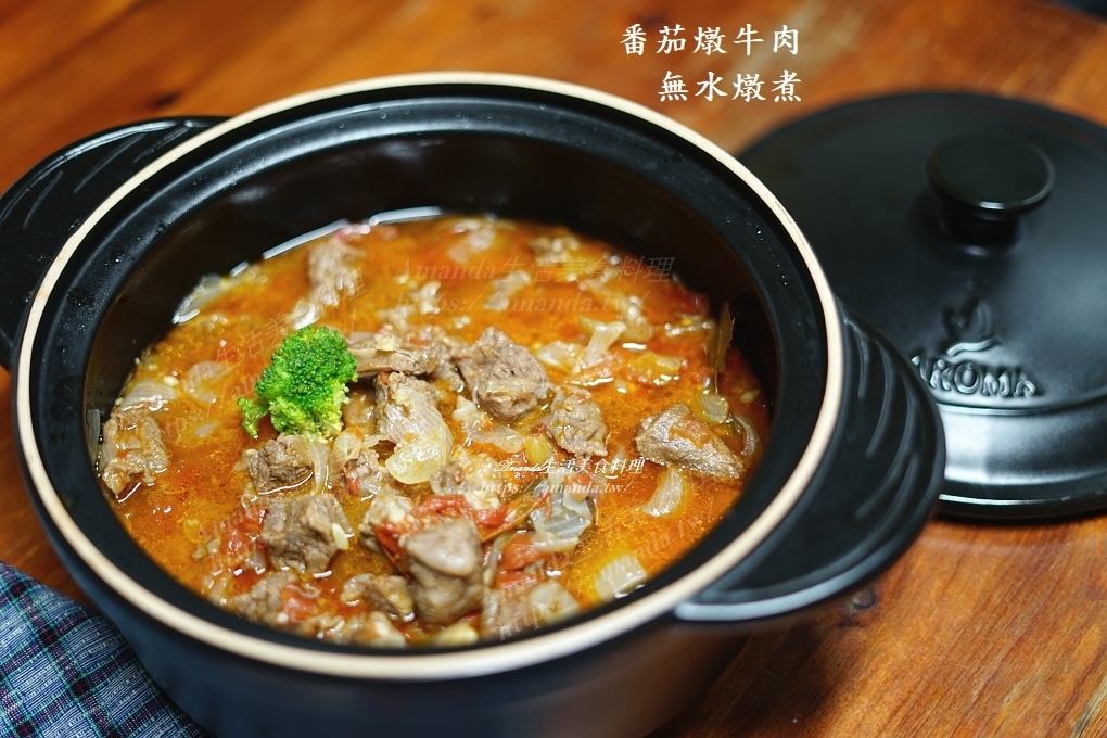Amanda食譜,原汁原味,大同無水鍋紅酒燉牛肉,新手食譜,湯鮮濃郁,無水料理,無水燉牛肉,無水牛肉,無水番茄燉牛肉,無水番茄牛肉,無水番茄牛肉電鍋,無水蕃茄燉牛肉,無水蕃茄牛肉,燉牛肉,燉牛肉食譜,燉番茄牛肉,牛肉料理,牛肉湯,牛肉燉番茄,番茄洋蔥燉牛肉,番茄燉牛肉,番茄燉牛肉 電鍋,番茄燉牛肉 食譜,番茄燉牛肉蘿潔塔,番茄燉牛肉鑄鐵鍋,番茄燉牛肉電子鍋,番茄燉牛肉電鍋,番茄燉牛肉食譜,番茄燉牛肋條,番茄燉牛腩,番茄牛肉,番茄牛腩料理,簡單燉煮,耐熱陶鍋,蕃茄燉牛肉,蕃茄燉牛肉做法,蕃茄燉牛腩,陶瓷鍋料理,陶鍋,陶鍋料理,陶鍋燉肉,陶鍋食譜,電鍋燉牛肉,食譜 @Amanda生活美食料理