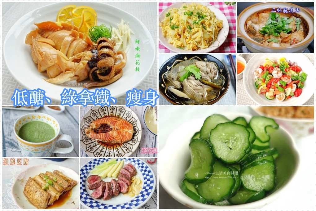 10日綠拿鐵,Amanda食譜,什麼是綠拿鐵,低碳 早餐,低碳 減肥,低碳 菜單,低碳 食譜,低碳料理食譜,低碳早餐,低碳早餐食譜,低碳減肥,低碳減肥法,低碳減肥食譜,低碳菜單,低碳飲食 早餐,低碳飲食減肥,低碳飲食菜單,低糖,低糖飲食 菜單,低糖飲食菜單,低糖飲食食譜,低醣,低醣 早餐,低醣 減肥,低醣料理,低醣早餐,低醣晚餐,低醣減肥,低醣綠拿鐵瘦身,低醣菜單,低醣蔬菜,低醣食譜,低醣飲食 早餐,低醣飲食 菜單,低醣飲食早餐,低醣飲食食譜,健康瘦身,健康飲品,十分鐘上菜,十日綠拿鐵,堅果,奶綠減肥,拿鐵食譜,減肥,減肥奶綠,減醣綠拿鐵,無糖,生酮 綠拿鐵,生酮綠拿鐵,瘦身,瘦身飲食,綠拿鐵,綠拿鐵 減肥,綠拿鐵 熱量,綠拿鐵 生酮,綠拿鐵 食譜,綠拿鐵上班,綠拿鐵便秘,綠拿鐵做法,綠拿鐵功效,綠拿鐵地瓜葉,綠拿鐵拉肚子,綠拿鐵排毒症狀,綠拿鐵效果,綠拿鐵是什麼,綠拿鐵晚上喝,綠拿鐵有效嗎,綠拿鐵材料,綠拿鐵比例,綠拿鐵減肥,綠拿鐵減肥ptt,綠拿鐵減肥有效嗎,綠拿鐵瘦身,綠拿鐵菜單,綠拿鐵配方,綠拿鐵青江菜,綠拿鐵食材,綠拿鐵食材包,綠拿鐵食譜,綠果昔,绿拿铁,绿拿铁菜单,绿拿铁配方,蔬果汁,蔬食,食譜,養生 @Amanda生活美食料理