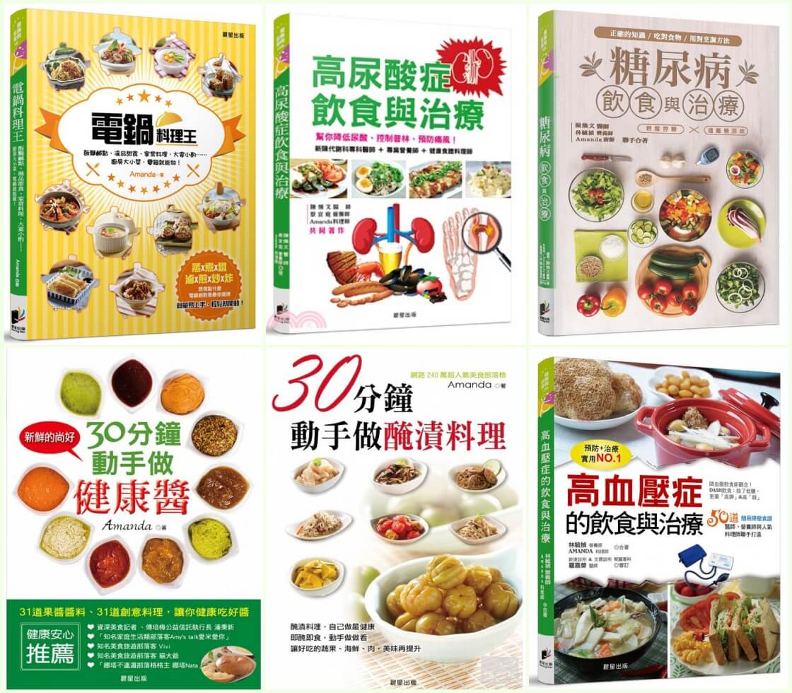 Amanda食譜書著作-網路書局訂購 @Amanda生活美食料理