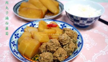 好吃滷白蘿蔔,手工丸子,滷味,滷白蘿蔔,滷白蘿蔔不死鹹,滷白蘿蔔不死黑,滷白蘿蔔料理,滷白蘿蔔食譜,滷肉,滷肉丸子,滷蘿蔔,滷蘿蔔 電鍋,滷蘿蔔做法,滷蘿蔔料理,白蘿蔔,白蘿蔔不辛辣,紅燒白蘿蔔料理,肉丸子,蘿蔔肉丸,醬滷白蘿蔔,電鍋滷白蘿蔔,魯蘿蔔 @Amanda生活美食料理