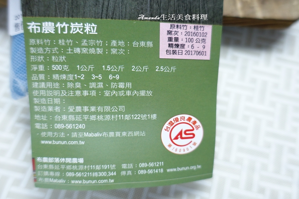 CAS,林產品,竹炭,竹炭除濕,竹碳棒,農產品 @Amanda生活美食料理 CAS,林產品,竹炭,竹炭除濕,竹碳棒,農產品 @Amanda生活美食料理