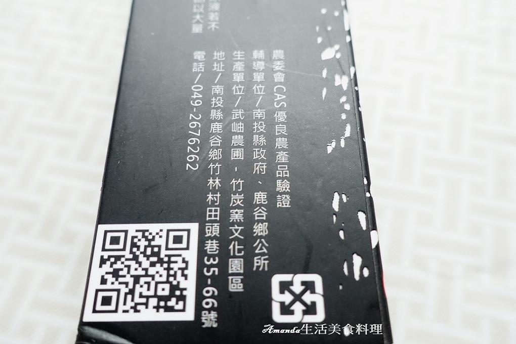 CAS,林產品,竹炭,竹醋液,竹醋液消毒,農產品 @Amanda生活美食料理