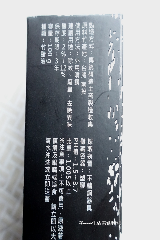 CAS,林產品,竹炭,竹醋液,竹醋液消毒,農產品 @Amanda生活美食料理 CAS,林產品,竹炭,竹醋液,竹醋液消毒,農產品 @Amanda生活美食料理