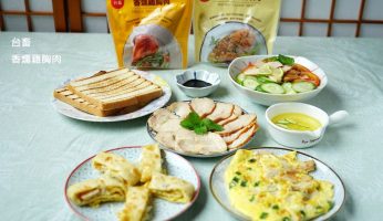 Miko,台畜,台畜 迷迭香雞胸肉,台畜 雞胸肉,台畜迷迭香雞胸肉,台畜雞胸肉,台畜雞胸肉哪裡買,台畜香燻雞胸,台蓄 雞胸肉,早餐,早餐店燻雞,早餐店燻雞作法,早餐店燻雞哪裡買,早餐店燻雞怎麼做,沙拉,煙燻雞胸,煙燻雞胸肉,米可下廚,胡桃木雞胸肉,胡桃木香燻雞胸肉,雞胸肉 @Amanda生活美食料理