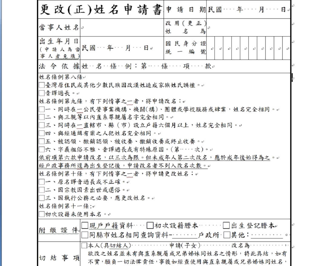 改身分證件名字-流程及準備資料 @Amanda生活美食料理