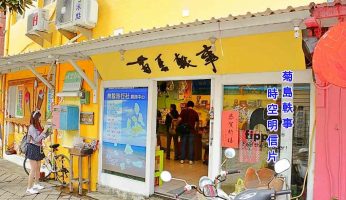 時空明信片,澎湖,澎湖 明信片,澎湖明信片,澎湖明信片哪裡買,綠蠵龜,菊島,菊島軼事 @Amanda生活美食料理