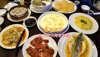南竿,南竿美食,南竿餐廳,枕戈待旦,枕戈待旦景觀餐廳,炒魚麵,燕餃,紅糟肉,繼光餅,馬祖南竿枕戈待旦,馬祖必吃,馬祖繼光餅,馬祖美食,馬祖餐廳 @Amanda生活美食料理