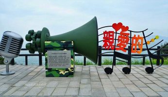 北竿播音,北竿播音站,芹壁,芹山播音,芹山播音站,馬祖,馬祖北竿,馬祖播音站,馬祖旅行 @Amanda生活美食料理