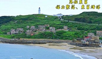 大砲連,東莒,東莒島燈塔,東莒景點,東莒燈塔,東莒秘境,犀牛嶼,福正沙灘,福正聚落,莒光,莒光島,莒光景點,雞角刺,馬祖,馬祖奇景,馬祖旅遊,馬祖景點,馬祖東莒,馬祖犀牛嶼,馬祖福正聚落,馬祖莒光 @Amanda生活美食料理