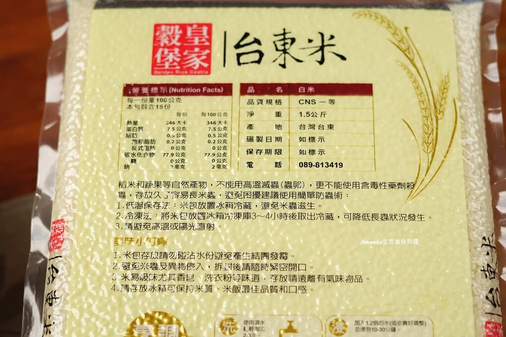 Miko,一等米,台東米,國產米,好吃米,東部優質米,東部好米,東部米,東部米領導品牌,皇家穀堡,皇家穀堡ptt,皇家穀堡台東米,皇家穀堡台東米評價,皇家穀堡米評價,皇家穀堡評價,米可下廚 @Amanda生活美食料理