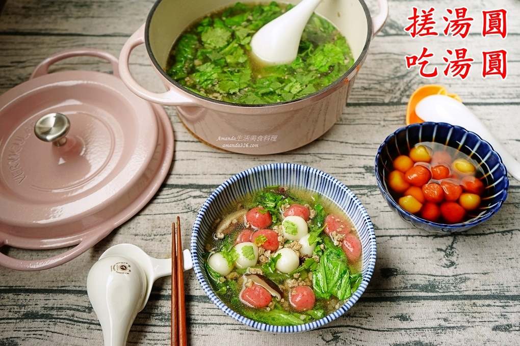 Amanda食譜,冬至,冬至湯圓,包肉湯圓,客家小湯圓,客家湯圓,客家鹹湯圓,小湯圓,年菜食譜,搓湯圓,湯圓,湯圓作法,湯圓做法,紅糟湯圓,肉湯圓,自己包湯圓,茼蒿湯圓,食譜,鹹湯圓,鹹湯小湯圓 @Amanda生活美食料理