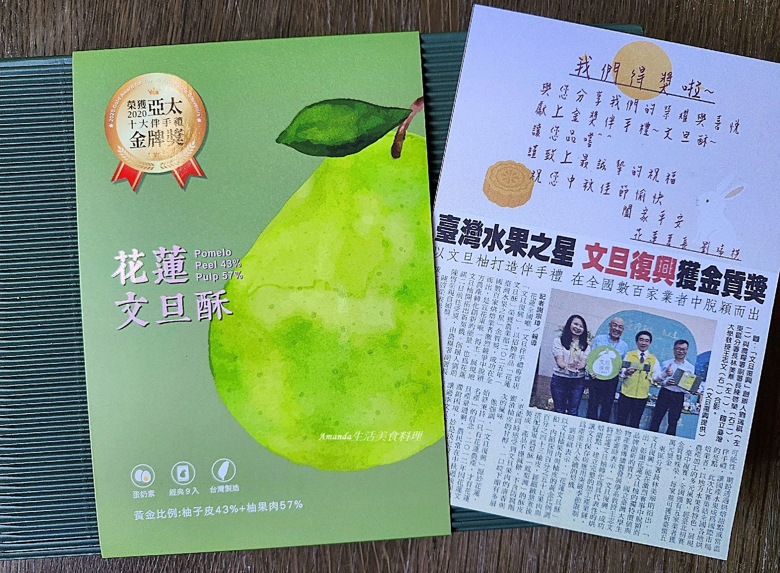 中秋文旦月餅,健康防疫,健康防疫用心洗沐,冠軍鳳梨酥,剝皮辣椒鳳梨酥,印象花蓮,台灣手工皂,哈姆廚坊,大理石紋皂,德利豆乾,德利豆干,手工肥皂,抗菌防疫手工皂 手工皂推薦,東大門伴手禮,東大門夜市,東大門夜市伴手禮,東大門必吃,東大門必買,東豐拾穗農場,植萃冷製皂,牛奶沐浴皂,用心洗沐,絲瓜絡去角質皂,花東名產,花蓮 伴手禮,花蓮 伴手禮 推薦,花蓮 名產,花蓮中華路,花蓮伴手禮,花蓮伴手禮 推薦,花蓮伴手禮　食尚玩家,花蓮伴手禮推薦,花蓮名產,花蓮名產店,花蓮名產推薦,花蓮名產街,花蓮市伴手禮,花蓮必吃,花蓮必買,花蓮必買伴手禮,花蓮必買名產,花蓮手工皂,花蓮文旦酥,花蓮有機米,花蓮民產,花蓮美食,花蓮薯,花蓮蜂蜜,花蓮豆乾,花蓮金三角,花蓮鳳梨酥,花連伴手禮,郭榮市火腿,金鑽鳳梨酥,食尚玩家花蓮伴手禮 @Amanda生活美食料理