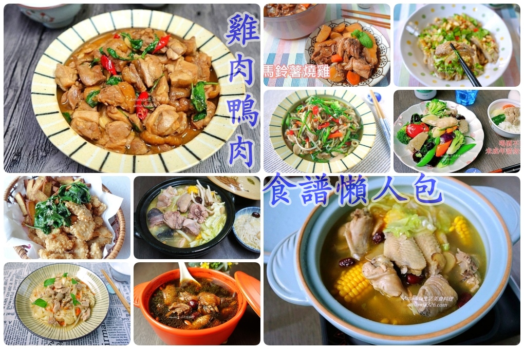 便當菜,傳統油飯,咖哩,懶人雞肉料理,油飯,滷雞,滷雞翅,燻雞料理,老菜脯雞,花生油飯,雞湯,雞絲,雞翅,雞肉,雞肉料理,雞胸,雞腿,電鍋油飯,香菇雞,麻油雞,麻油雞飯 @Amanda生活美食料理