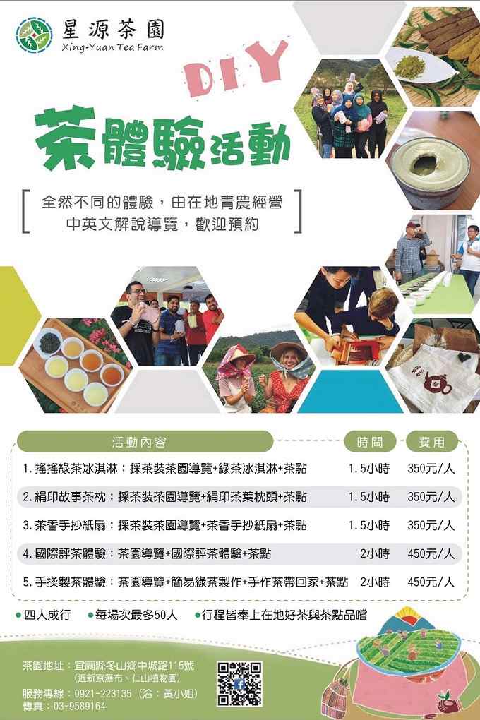 宜蘭 食育酷樂園 茶園、食育、觀光工廠、親子共遊食學玩樂 @Amanda生活美食料理