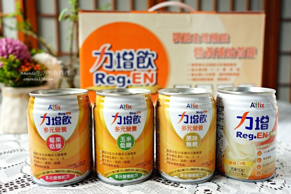 Affix,Affix 艾益生,力增飲,力增飲一般人可以喝嗎,力增飲全聯,力增飲功效,力增飲多元營養配方,力增飲安素比較,力增飲成分,力增飲評價,力增飲評價ptt,力增飲適合什麼人喝,均衡營養,均衡配方,增力飲,失智飲食,成人營養品,成人營養食品,成人飲食,營養品,營養食品,老人早餐,老人營養,老人營養補充,老人營養食品,老人飲食,艾益生,艾益生 力增飲 @Amanda生活美食料理