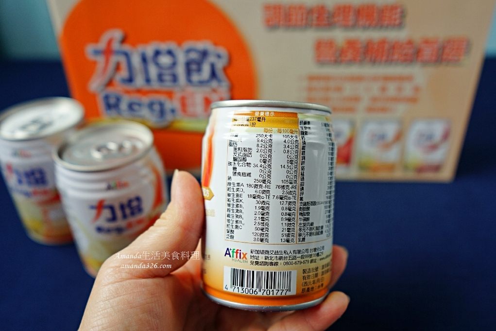 Affix,Affix 艾益生,力增飲,力增飲一般人可以喝嗎,力增飲全聯,力增飲功效,力增飲多元營養配方,力增飲安素比較,力增飲成分,力增飲評價,力增飲評價ptt,力增飲適合什麼人喝,均衡營養,均衡配方,增力飲,失智飲食,成人營養品,成人營養食品,成人飲食,營養品,營養食品,老人早餐,老人營養,老人營養補充,老人營養食品,老人飲食,艾益生,艾益生 力增飲 @Amanda生活美食料理