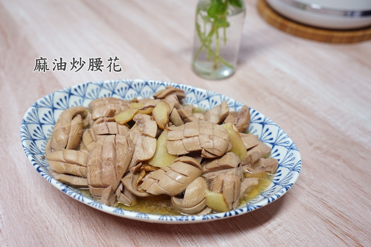 去腥秘訣,去騷味,坐月子餐,滋補料理,炒腰子,炒腰花,腰子不加麻油,腰子去腥,腰子料理,腰子處理,腰花去腥,豬腎臟處理,豬腰子,豬腰子去腥,豬腰花,阿摩尼亞味,麻油炒腰花,麻油腰子,麻油腰子做法,麻油腰子食譜,麻油腰花,麻油薑炒腰子,麻油薑腰子,麻油薑腰花 @Amanda生活美食料理