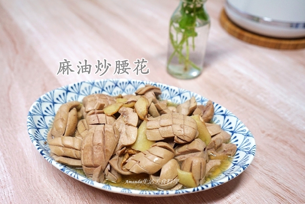 去腥秘訣,去騷味,坐月子餐,滋補料理,炒腰子,炒腰花,腰子去腥,腰子料理,腰子處理,腰花去腥,豬腎臟處理,豬腰子,豬腰子去腥,豬腰花,阿摩尼亞味,麻油炒腰花,麻油腰子,麻油腰子做法,麻油腰子食譜,麻油腰花,麻油薑炒腰子,麻油薑腰子,麻油薑腰花 @Amanda生活美食料理
