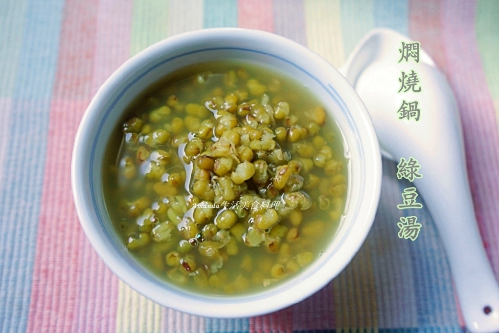 10分鐘煮綠豆湯,十分鐘上菜,快速煮綠豆湯,悶燒料理,悶燒鍋,悶燒鍋煮綠豆湯,燜燒甜湯,燜燒綠豆湯,燜燒鍋,燜燒鍋料理,燜燒鍋煮綠豆湯,燜燒鍋甜湯,燜燒鍋綠豆湯,甜湯,節能料理,節能鍋具,素食,綠豆湯 @Amanda生活美食料理
