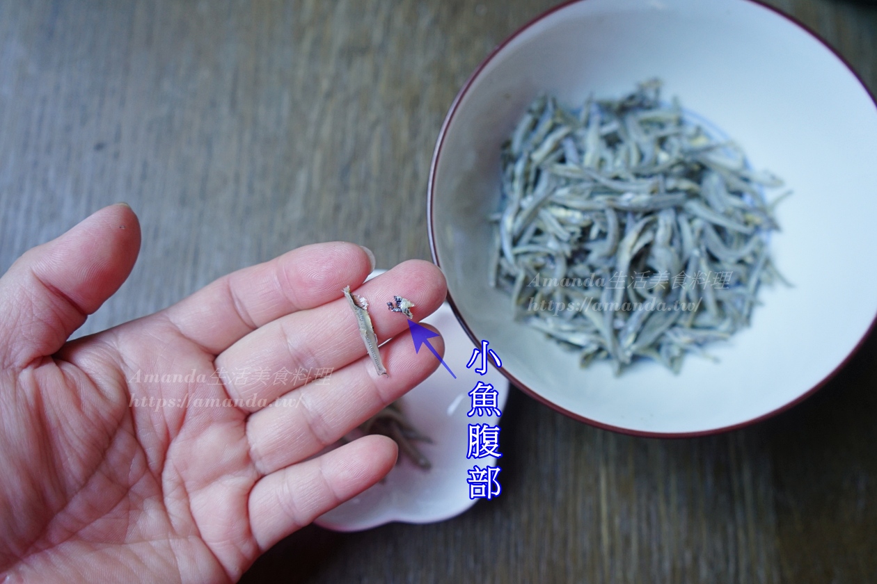 Amanda食譜,小魚乾去腥處理,小魚乾挑選,小魚乾料理,小魚乾腥味,小魚乾處理,小魚乾購買,海鮮,食譜,魚乾去腥處理,魚乾腥味,魚乾處理 @Amanda生活美食料理